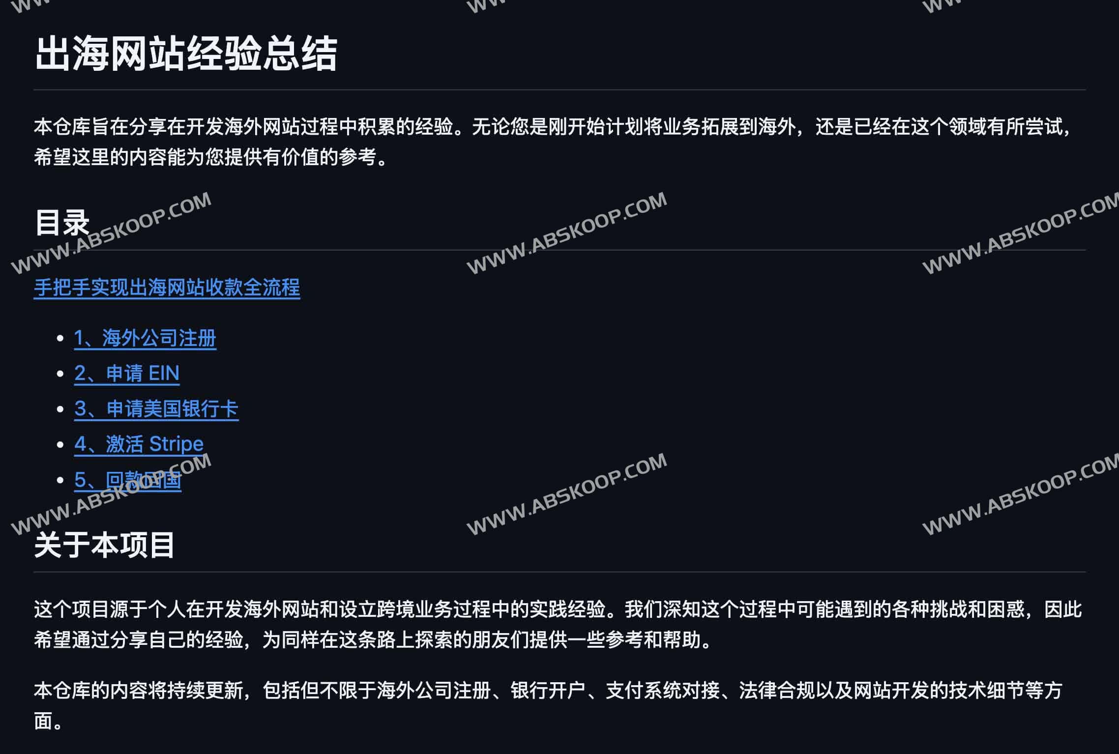 出海网站经验总结：overseas-website-note