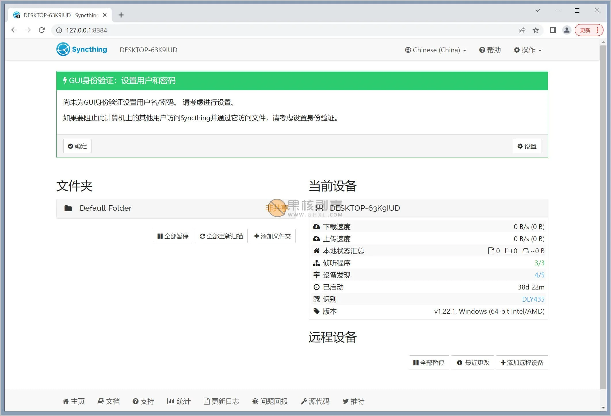 Syncthing(文件同步工具) v2.1.1 官方版插图