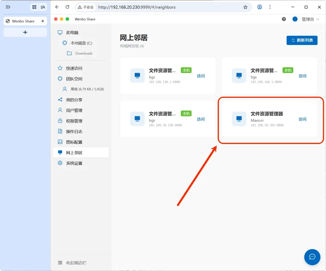 局域网共享工具，wenboShareClient软件体验插图17
