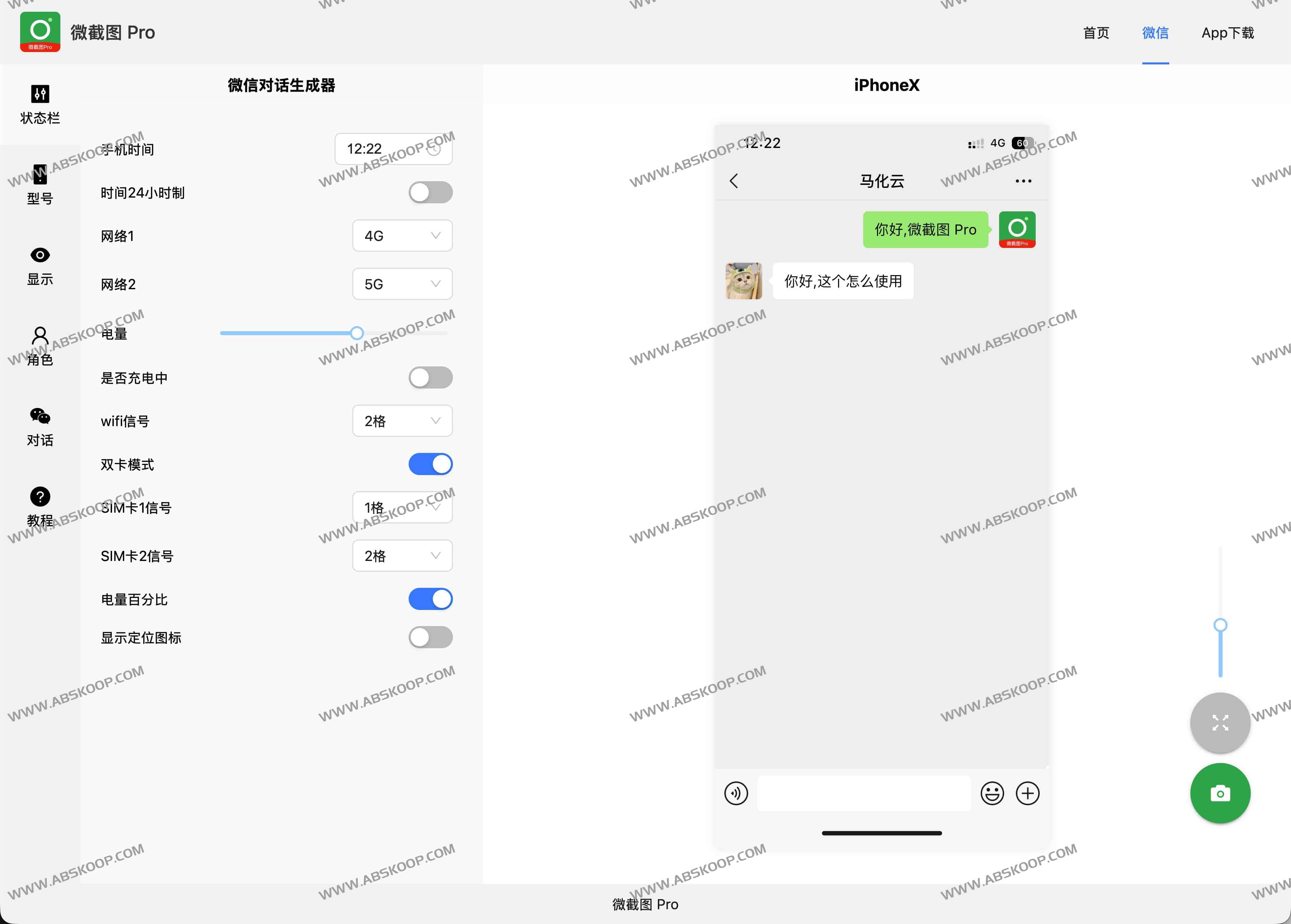 微截图 Pro：在线微信对话与账单样例生成