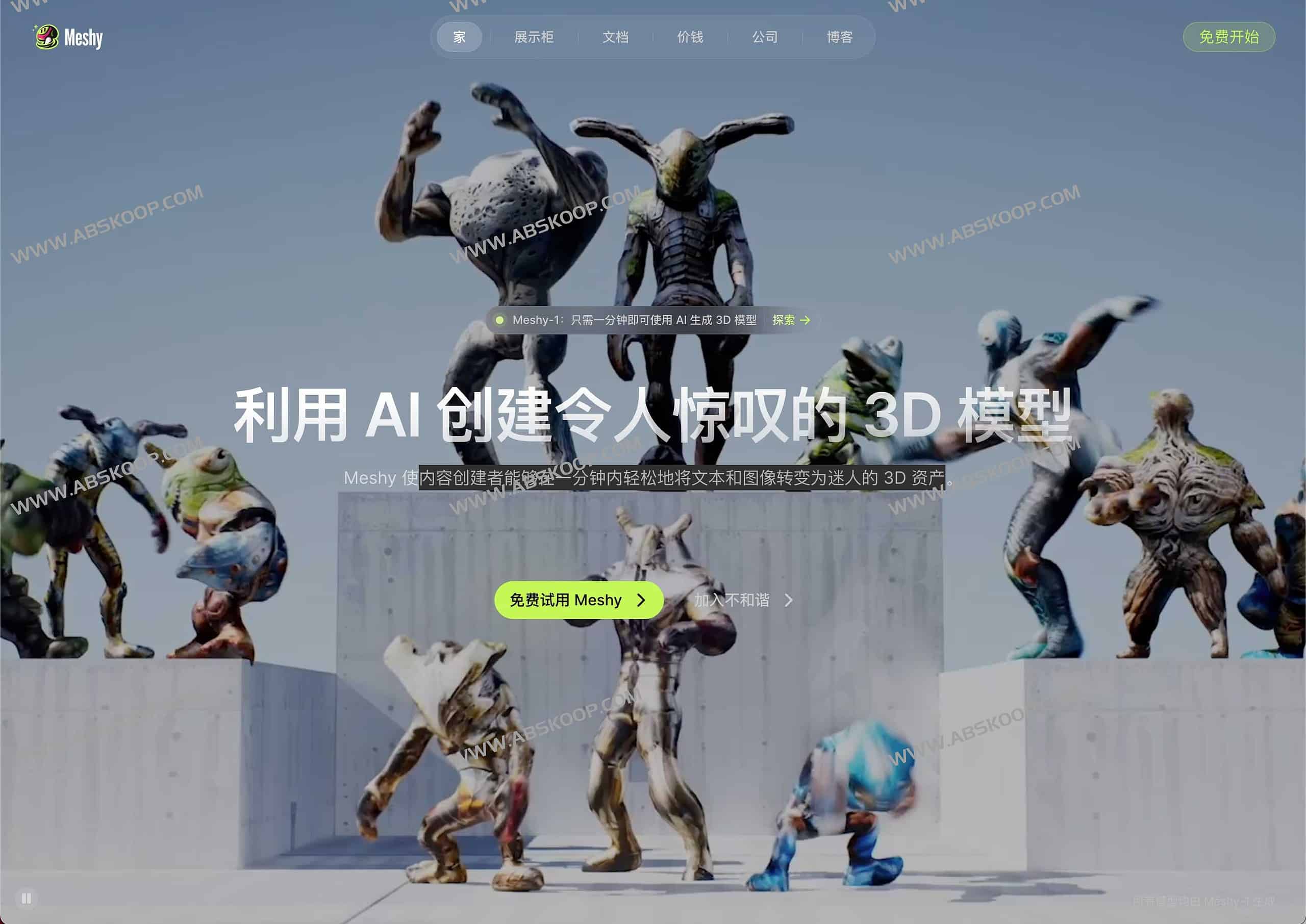 Meshy-人工智能AI 3D模型生成器 创建 3D 游戏资产的 AI 工具