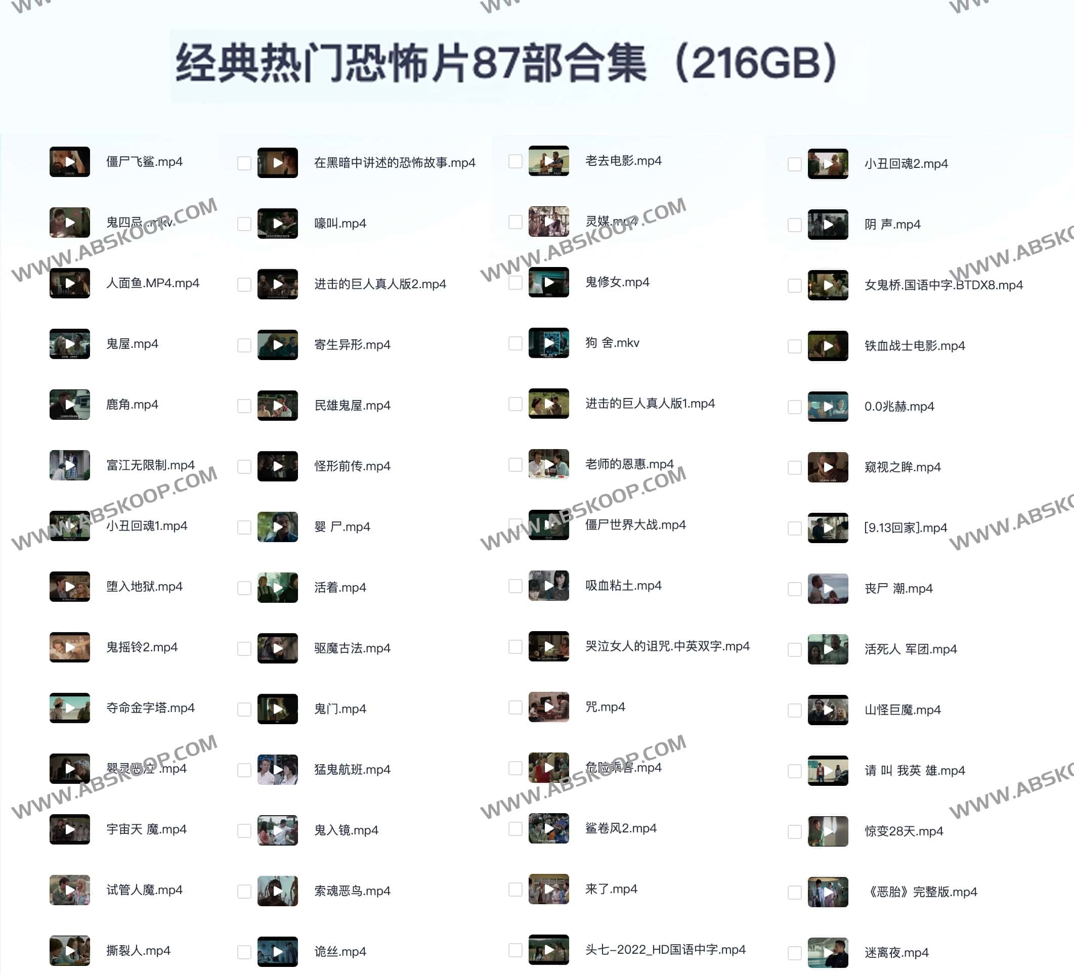 经典热门恐怖片87部合集