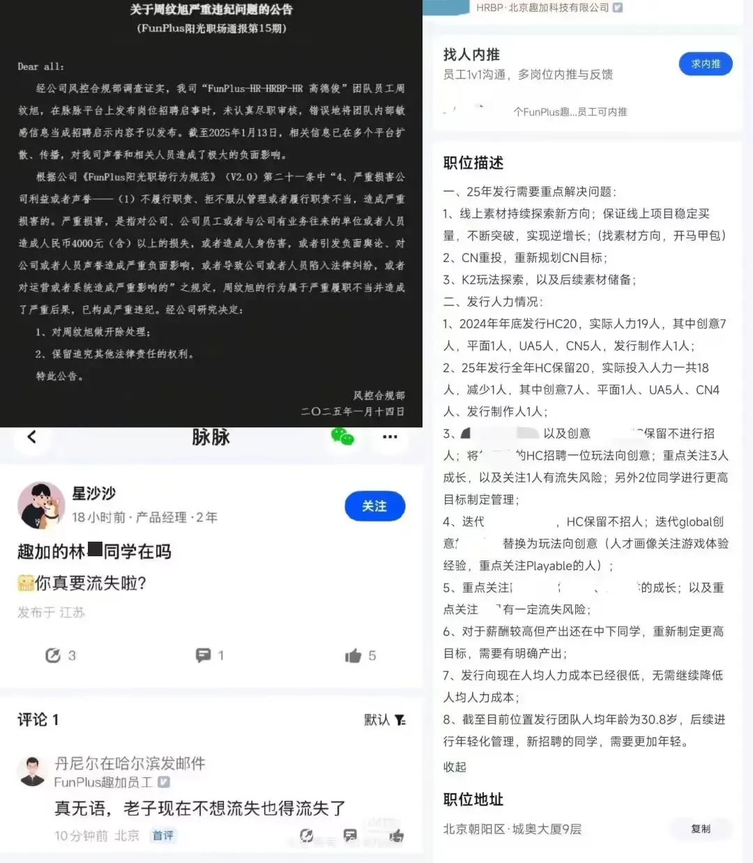 游戏公司趣加“大乌龙”：将敏感信息当招聘内容发布，HR 被开除插图