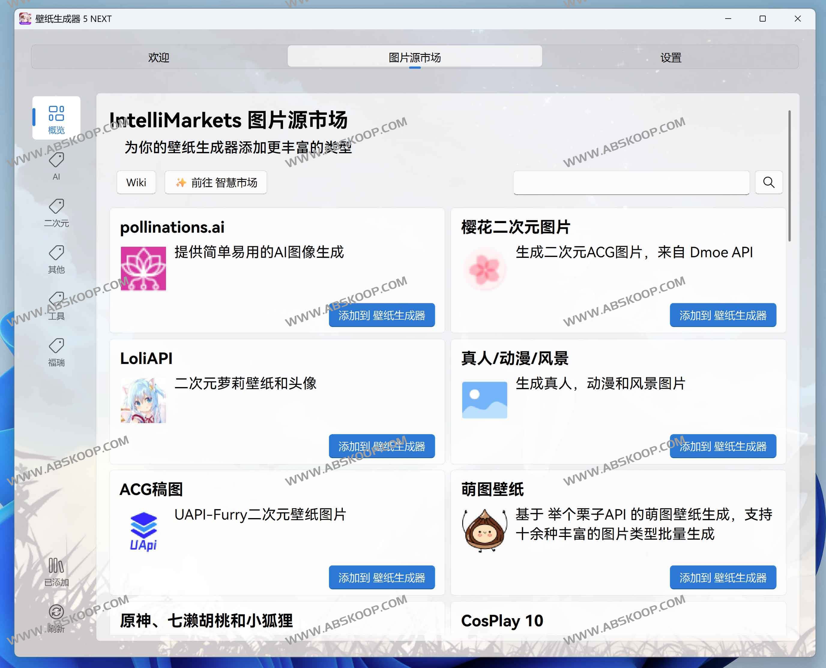 Wallpaper-generator：个性化壁纸生成器，支持多平台的一站式智能图片聚合与壁纸自动更换工具