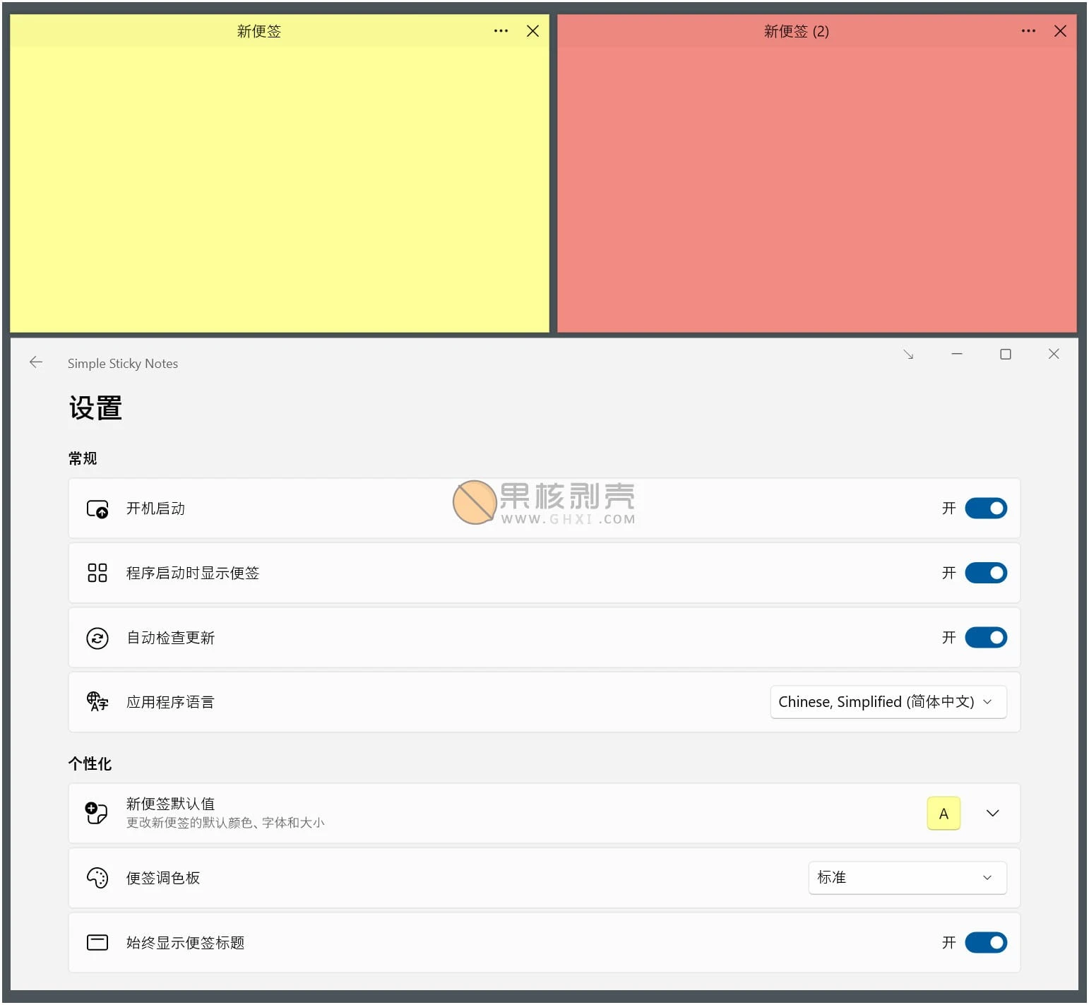 Simple Sticky Notes(桌面便签助手) v6.9.0 中文版插图