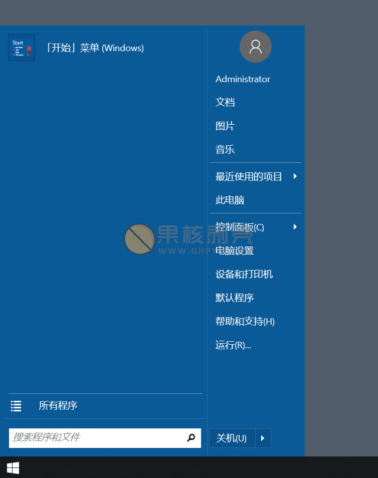 OpenShell(开始菜单调整) v4.4.198插图