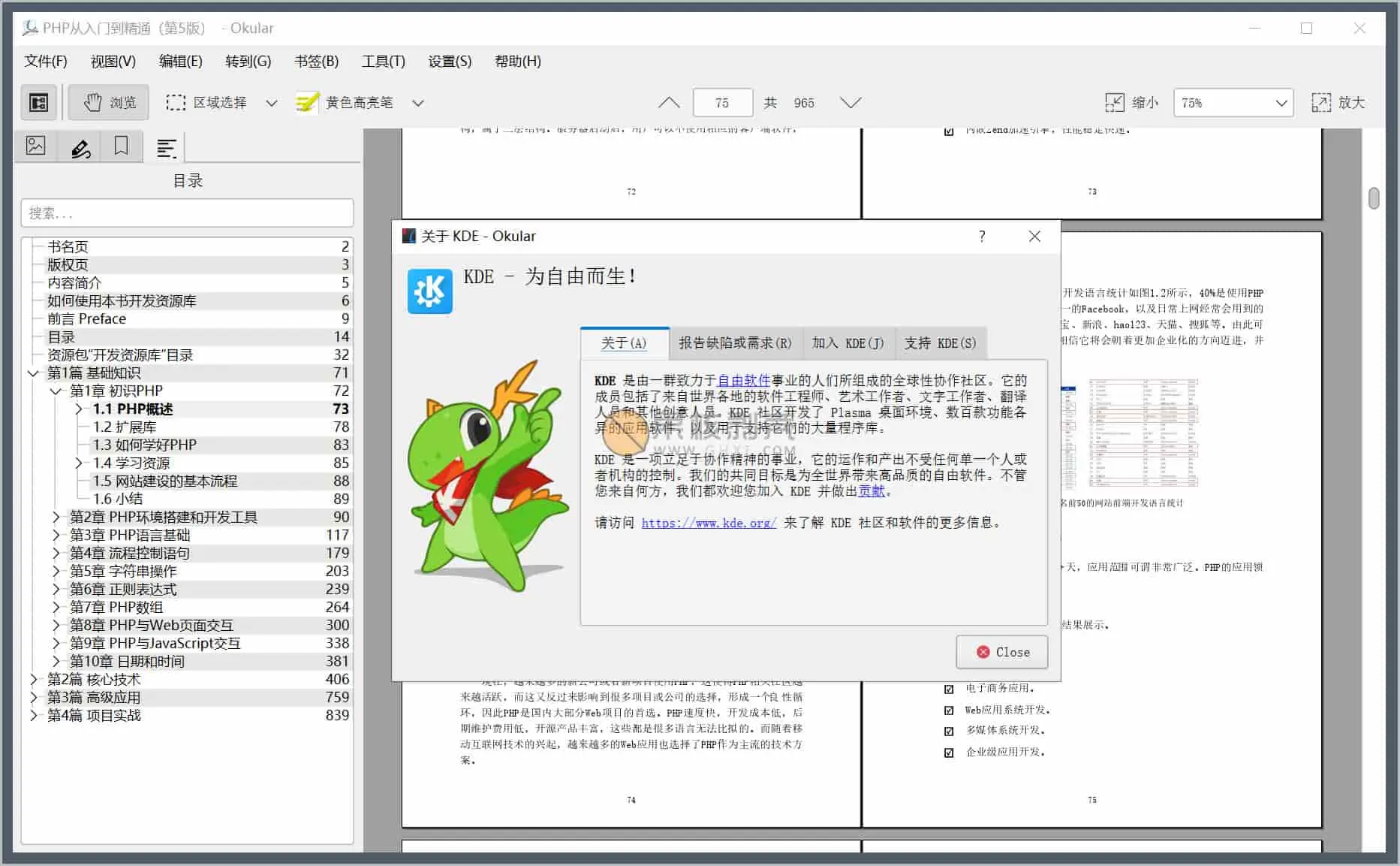 Okular(通用文档查看器) v25.11.70 官方中文版插图 Okular(通用文档查看器) v25.11.70 官方中文版插图