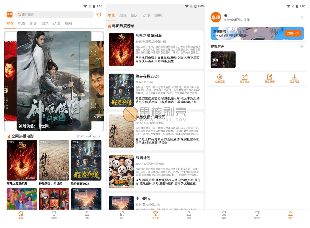 Android 享趣视频 v1.0.4插图