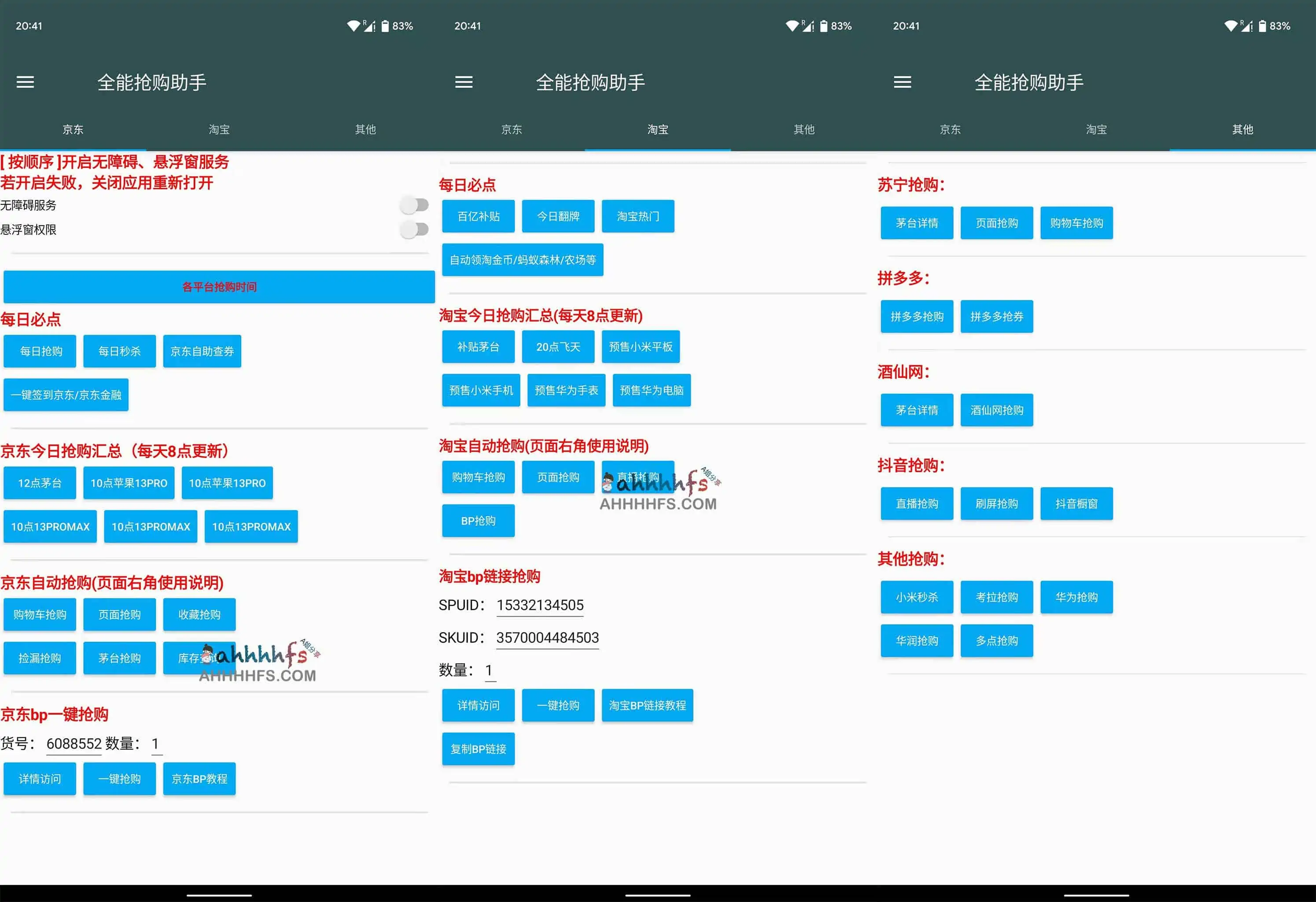 全能抢购工具：魔法抢购助手 v6.9 支持茅台抢购