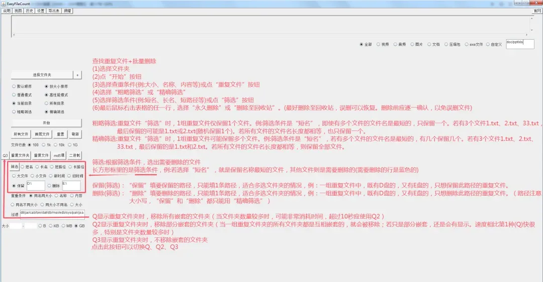 文件查重工具，EasyFileCount软件体验插图11