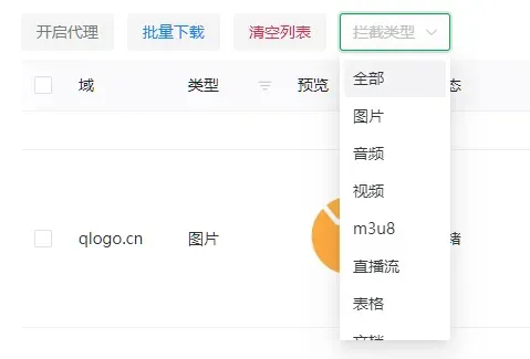 素材下载器，res-downloader软件截图插图5
