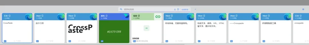 剪贴板管理工具,Crosspaste软件体验插图5 剪贴板管理工具,Crosspaste软件体验插图5