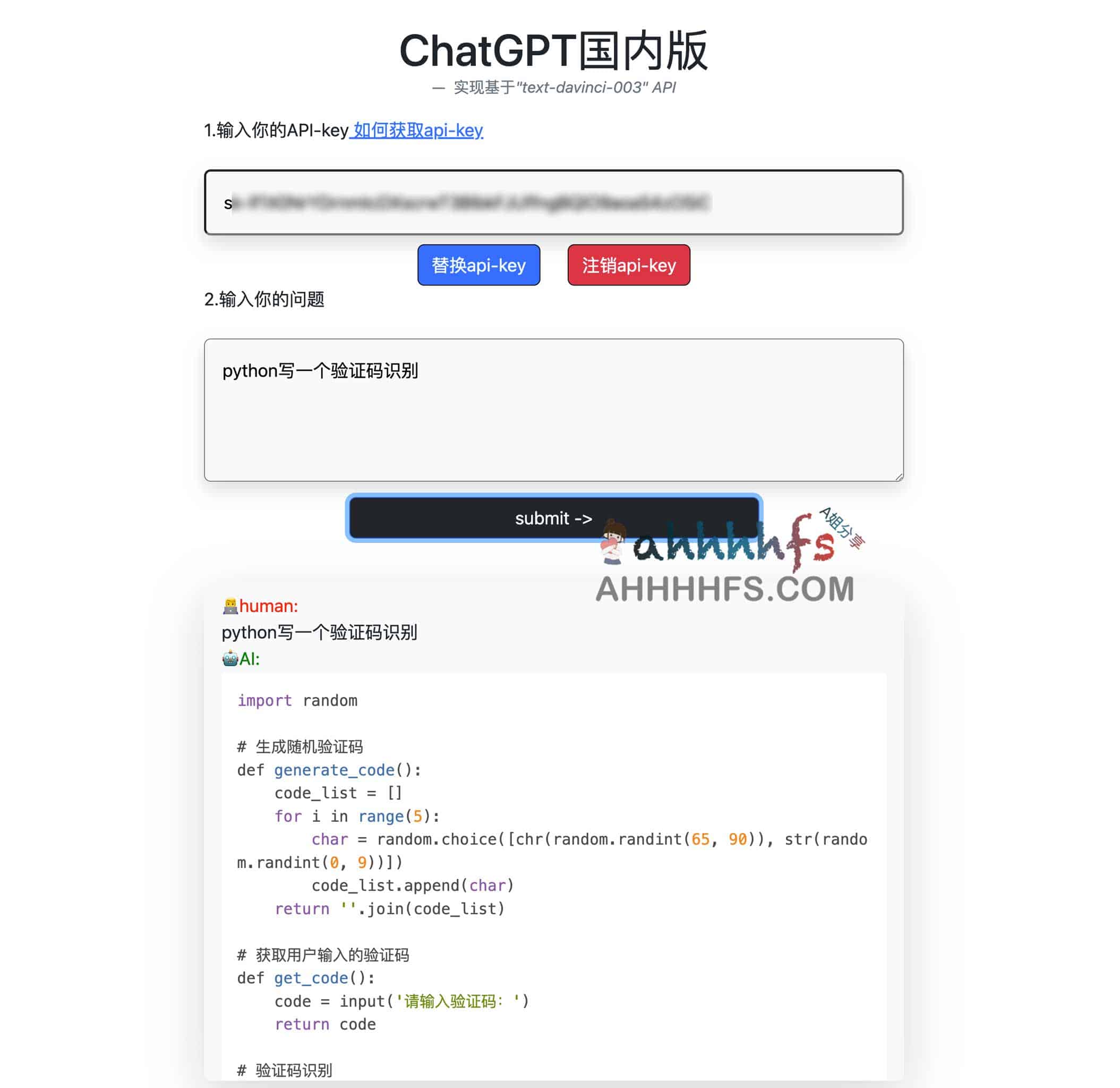 ChatGPT api免翻墙版