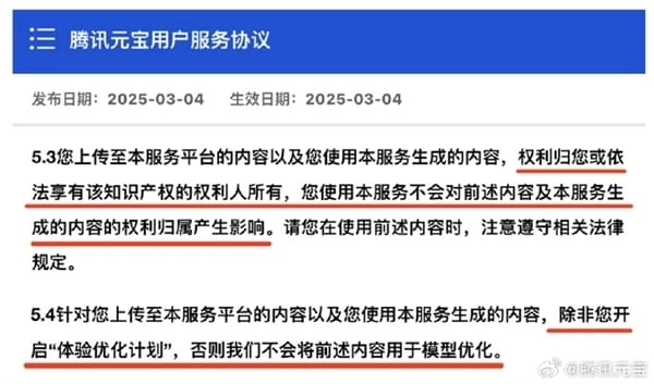 腾讯公关总监致歉“霸王条款”争议：输入输出内容不会用于模型优化插图1