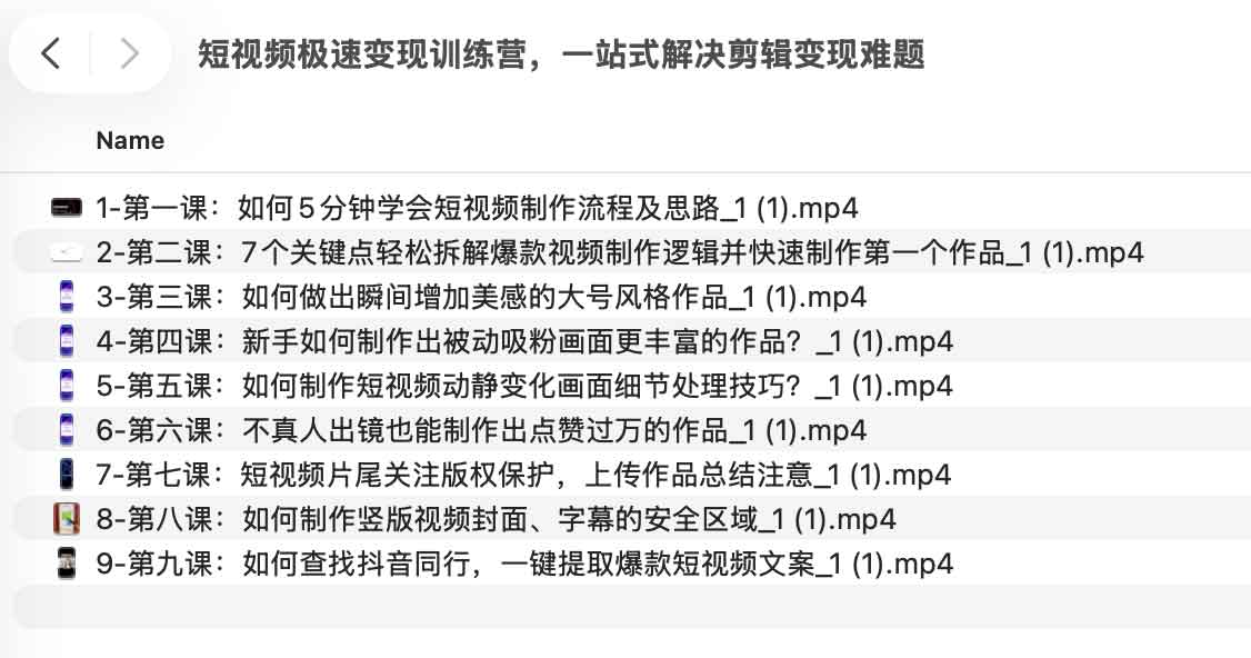 短视频极速变现训练营，一站式解决剪辑变现难题