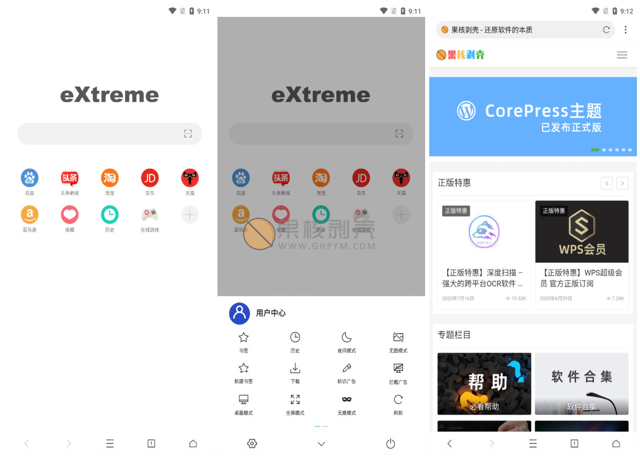 Android X浏览器 v5.5.2 Google版插图 Android X浏览器 v5.5.2 Google版插图