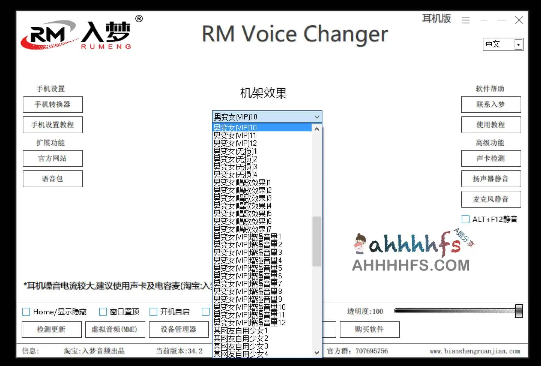 入梦音频变声器-无需声卡 一键变声