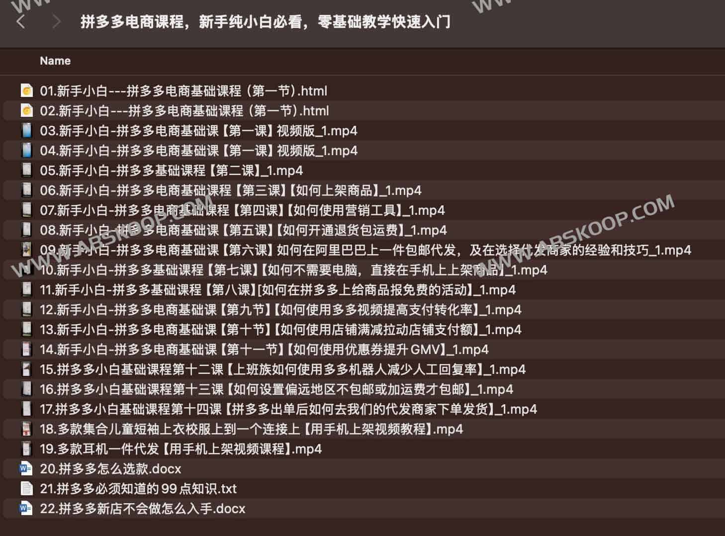 拼多多电商课程，新手纯小白必看，零基础教学快速入门
