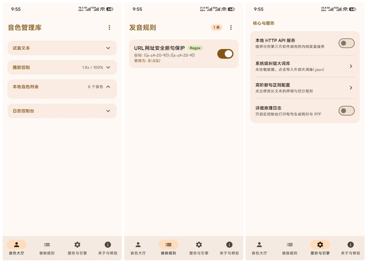 Android CloneTTS(文字转语音) v0.6.4插图
