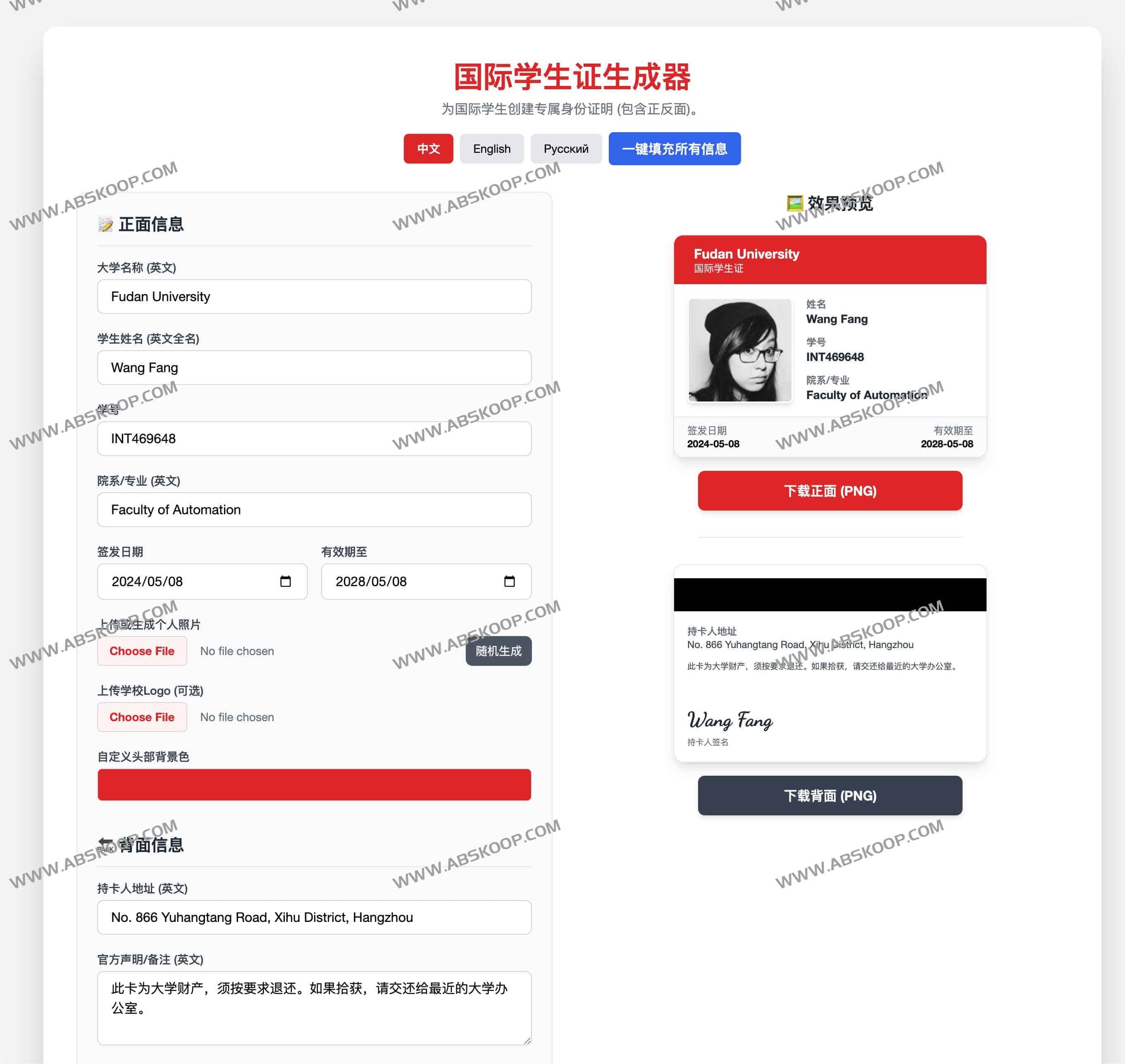 国际学生证生成器：在线生成专属学生身份证明（正反面可预览与下载）