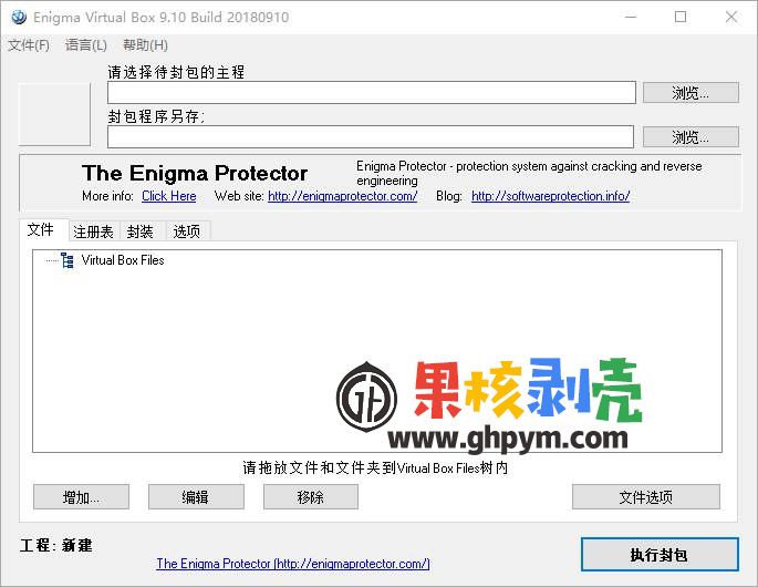 Enigma Virtual Box(单文件封装工具) v11.30插图