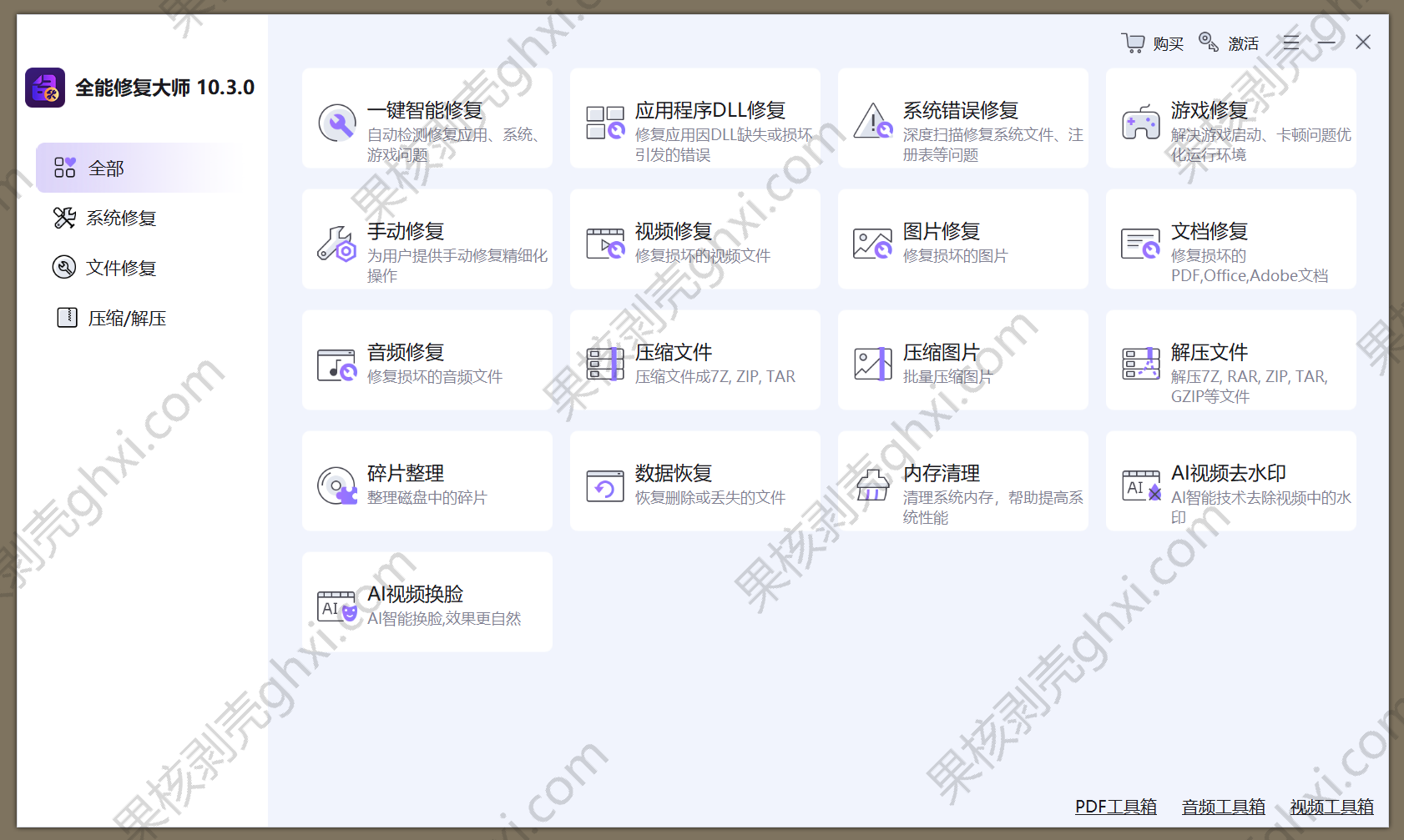 Gilisoft Total Repair 全能文件修复工具插图 Gilisoft Total Repair 全能文件修复工具插图
