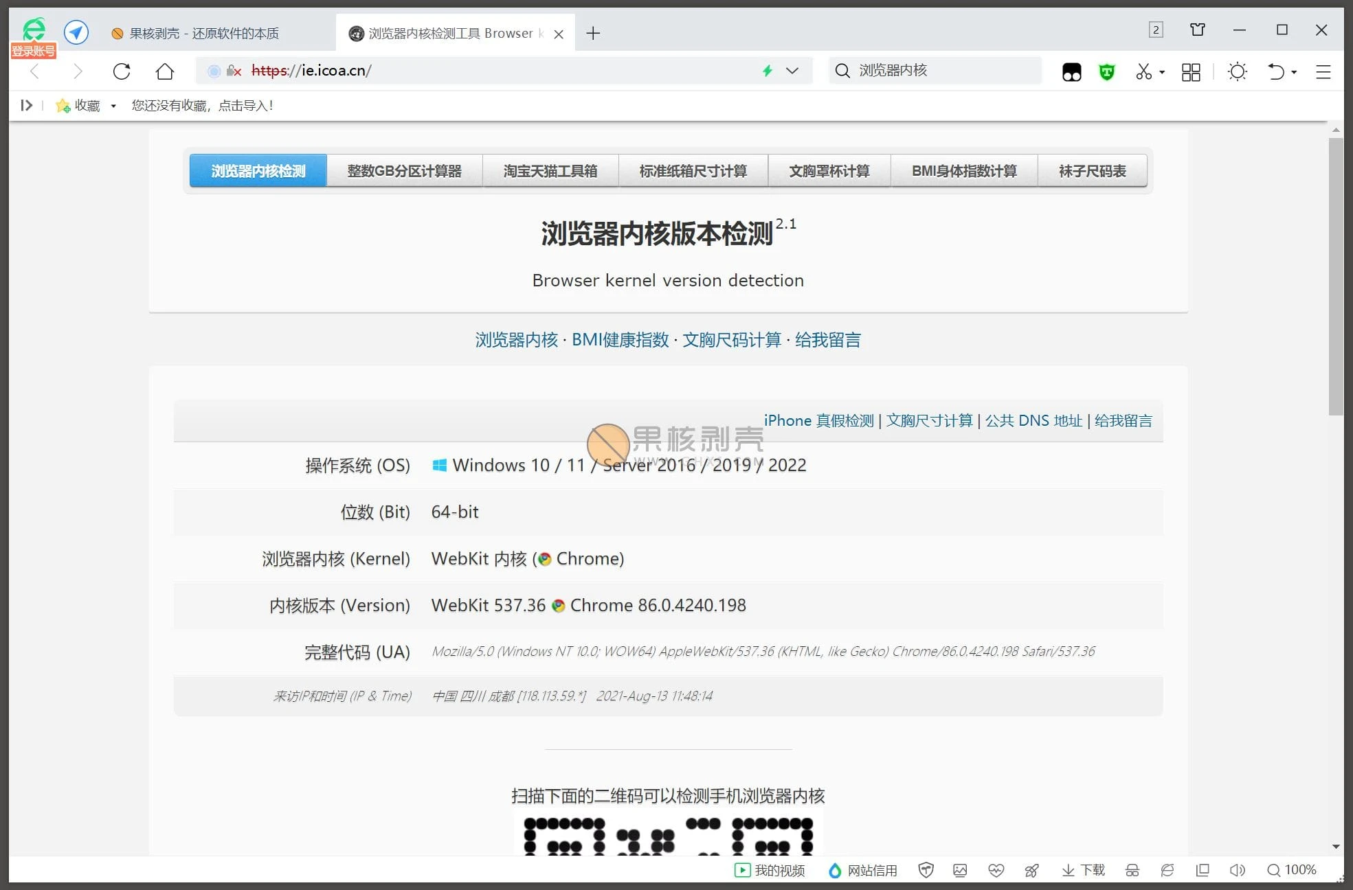 360安全浏览器 v16.1.6082.64 优化便携版插图
