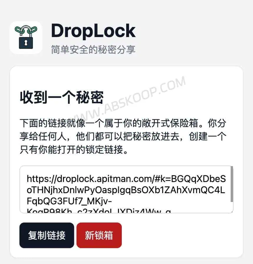 DropLock 接收方生成锁盒链接的操作界面，私钥保存在本地浏览器