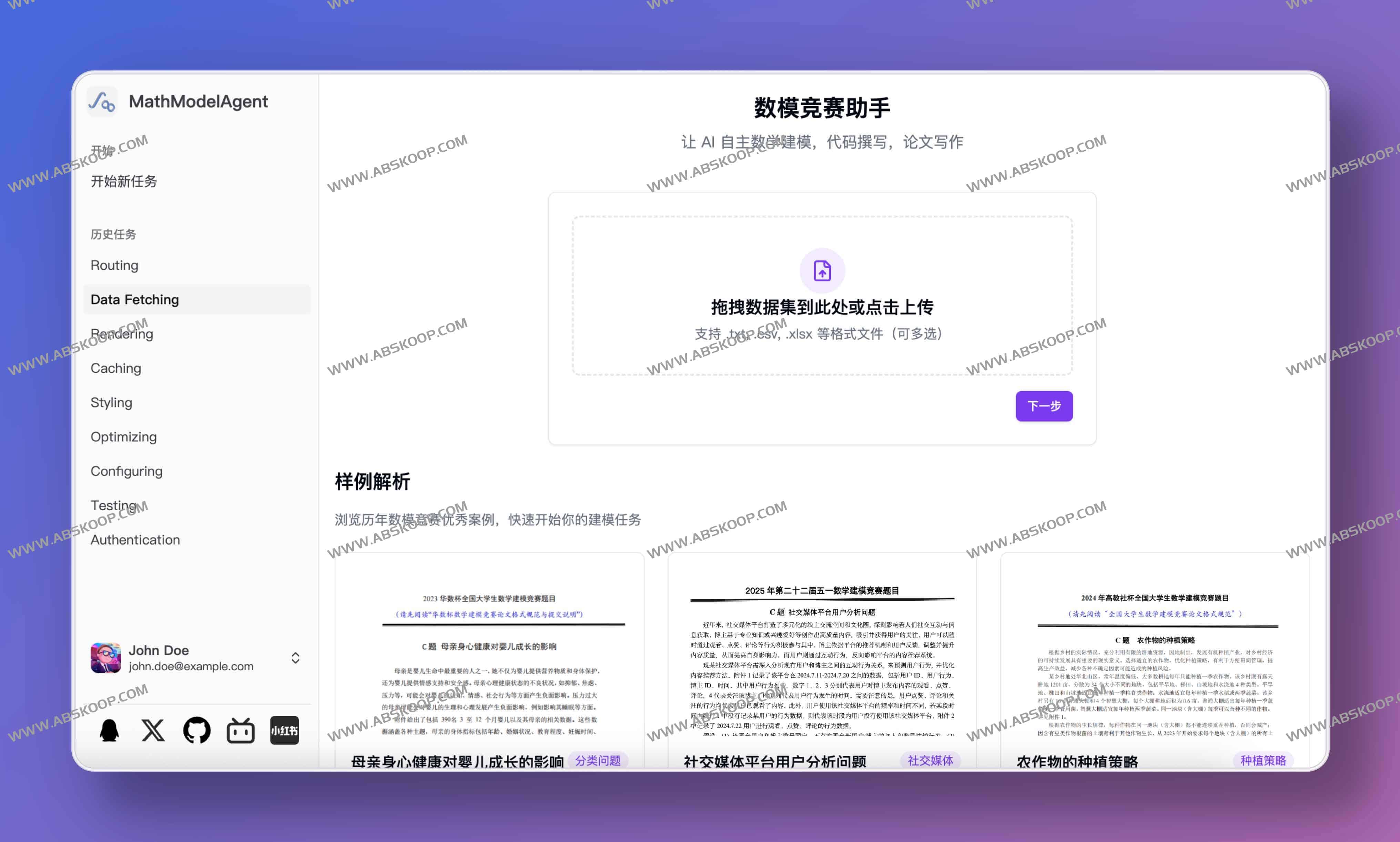 MathModelAgent：3天赛题1小时交付的数学建模AI助手（开源、可本地与Docker部署）