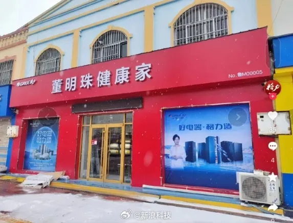 格力回应专卖店更名董明珠健康家：全国都在进行更名插图