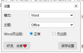 novel-disguise：一键把起点等主流小说站变成 Word/Excel 阅读界面，沉浸式告别广告打扰