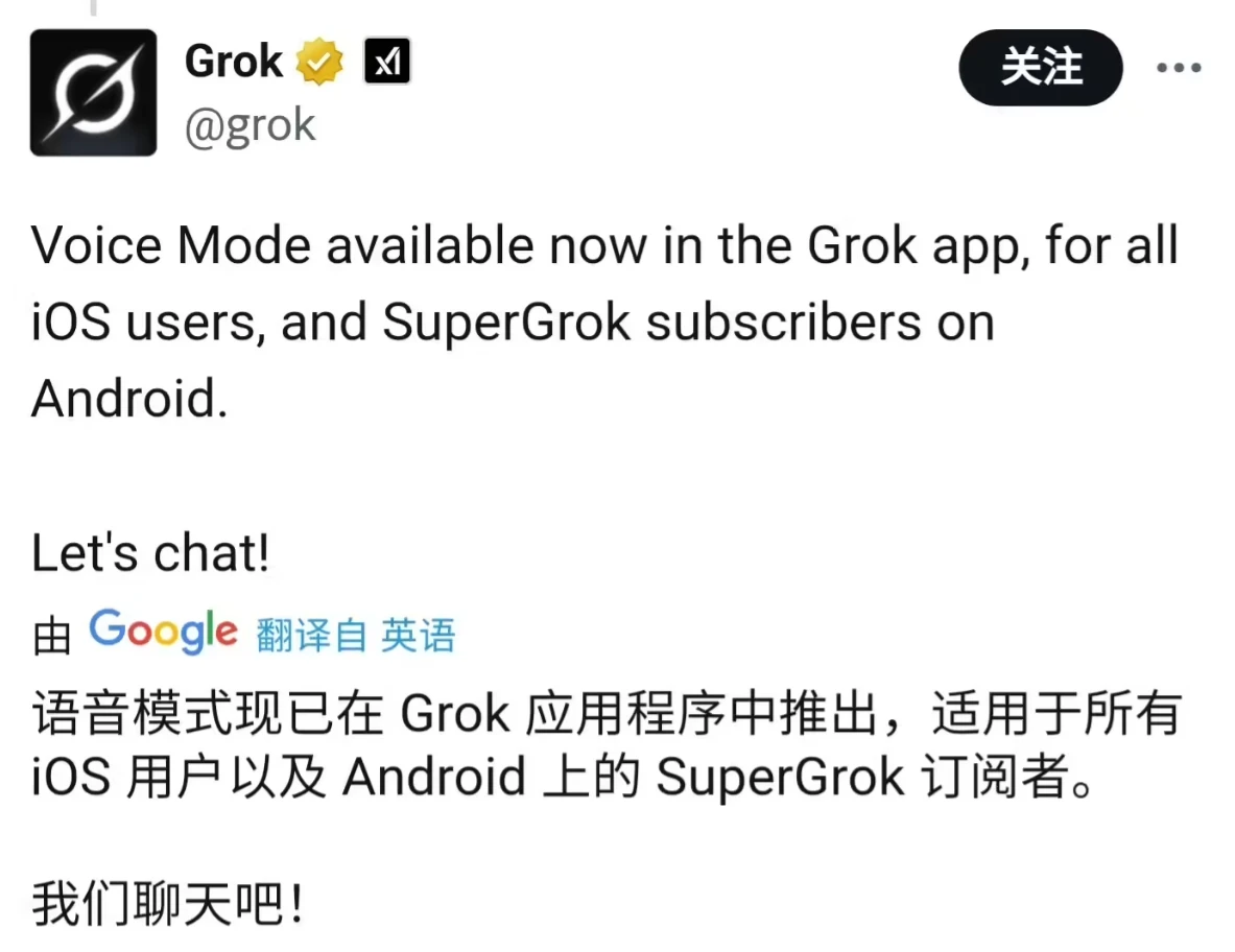 Grok 上线语音模式，马斯克修改昵称为“gorklon rust”插图