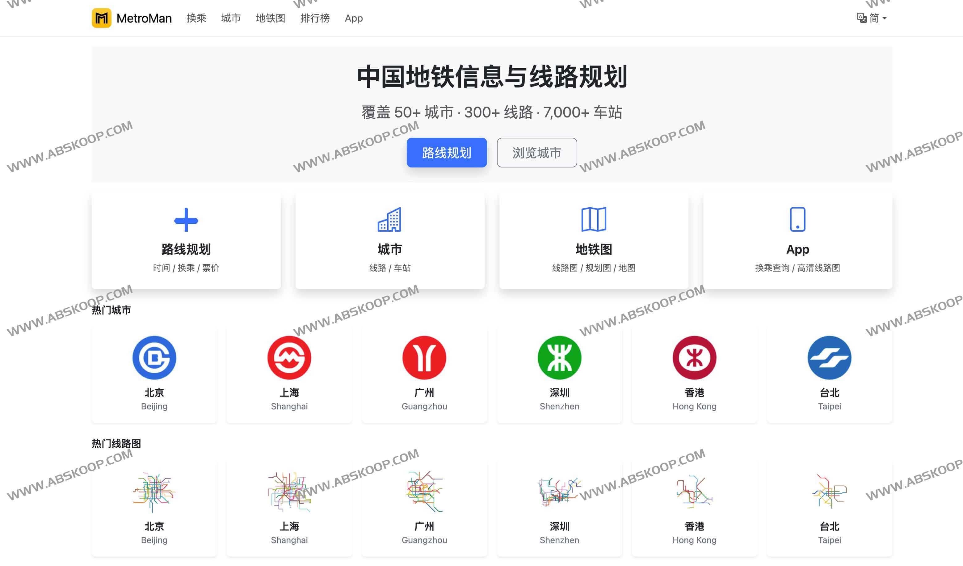 MetroMan地铁通：覆盖50+城的地铁线路规划与换乘地图（iOS/Android/Web）