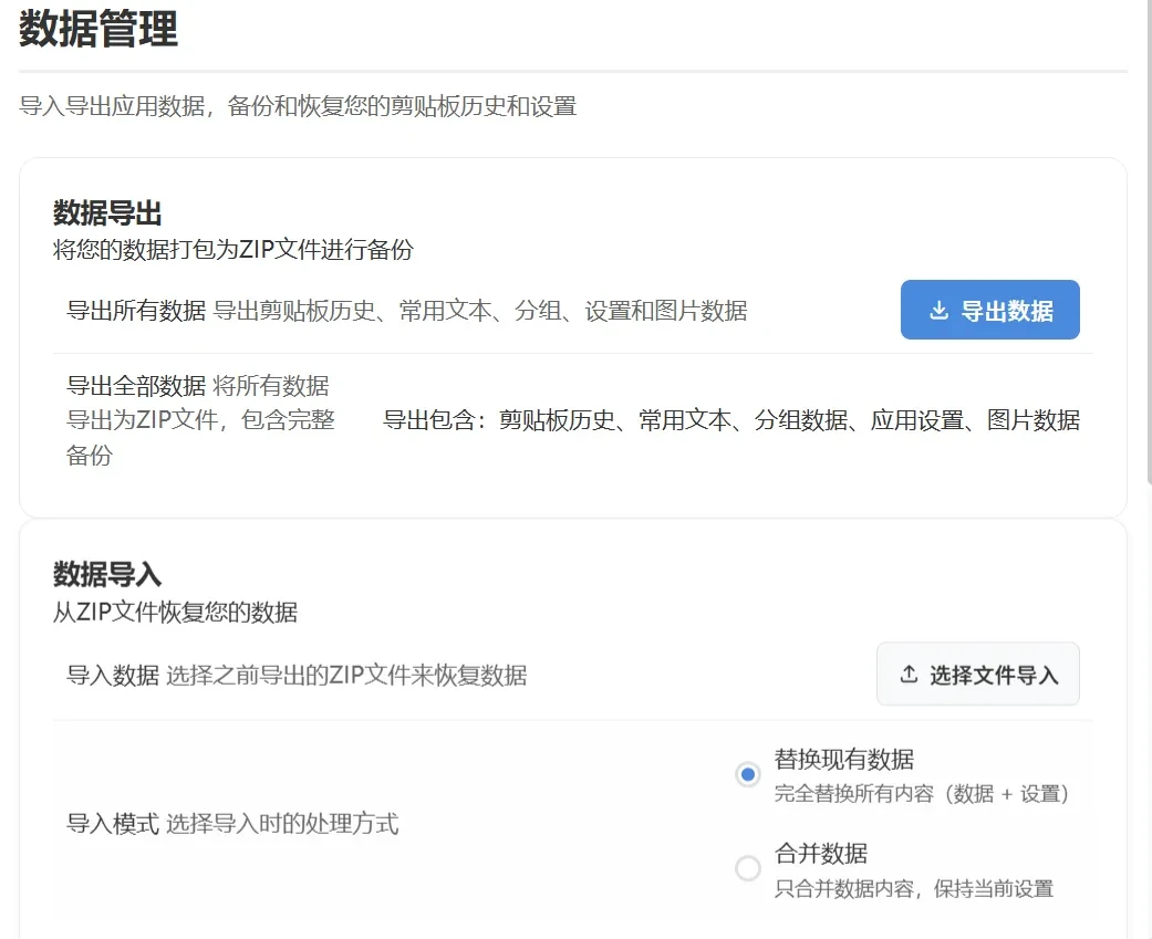 剪贴板增强工具，QuickClipboard软件截图插图11