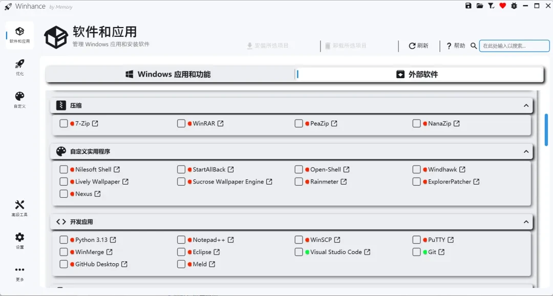 系统增强工具，Winhance软件体验插图3