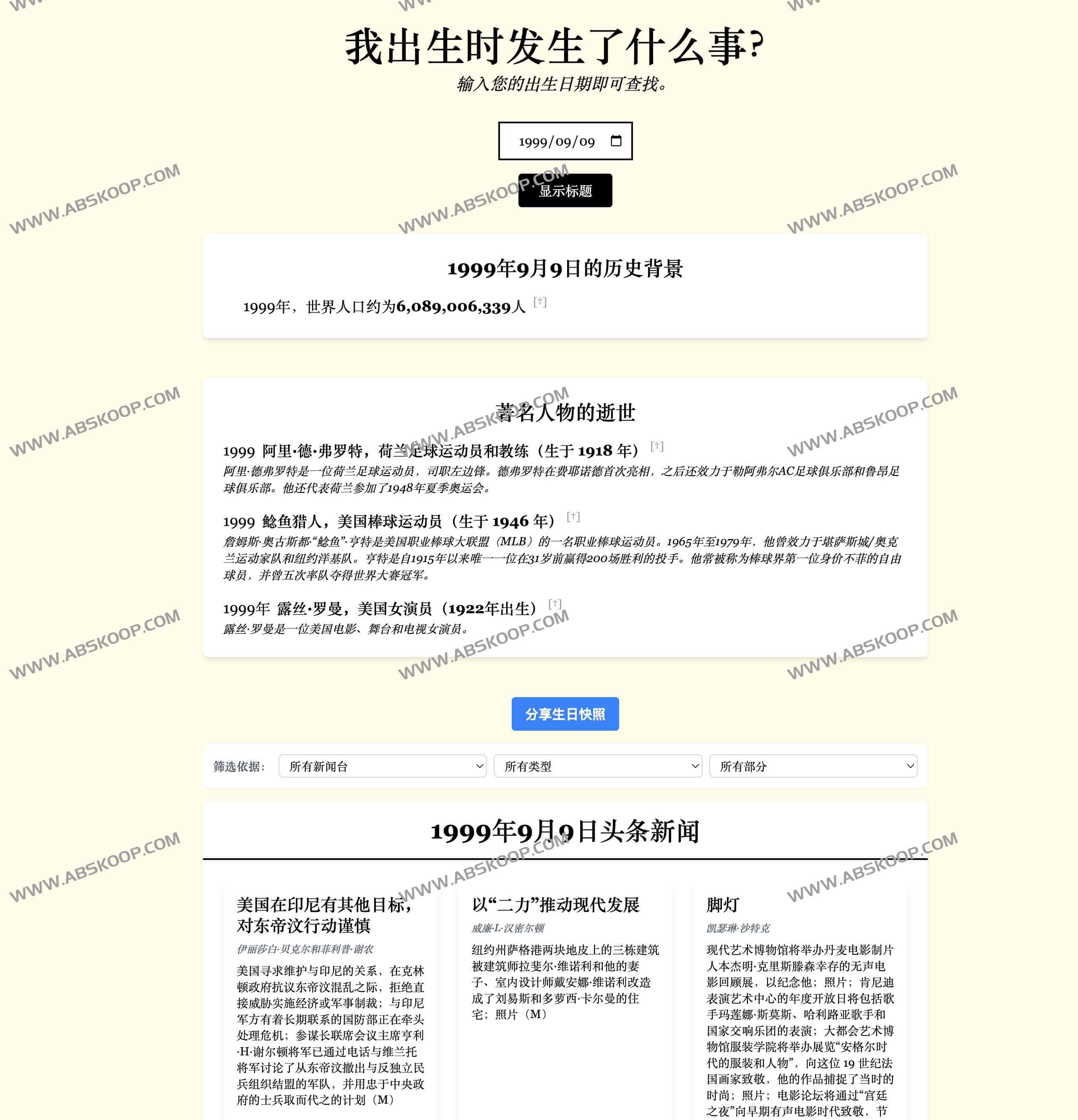 Birthday Headlines：输入出生日期，发现你出生当天的新闻与历史大事件