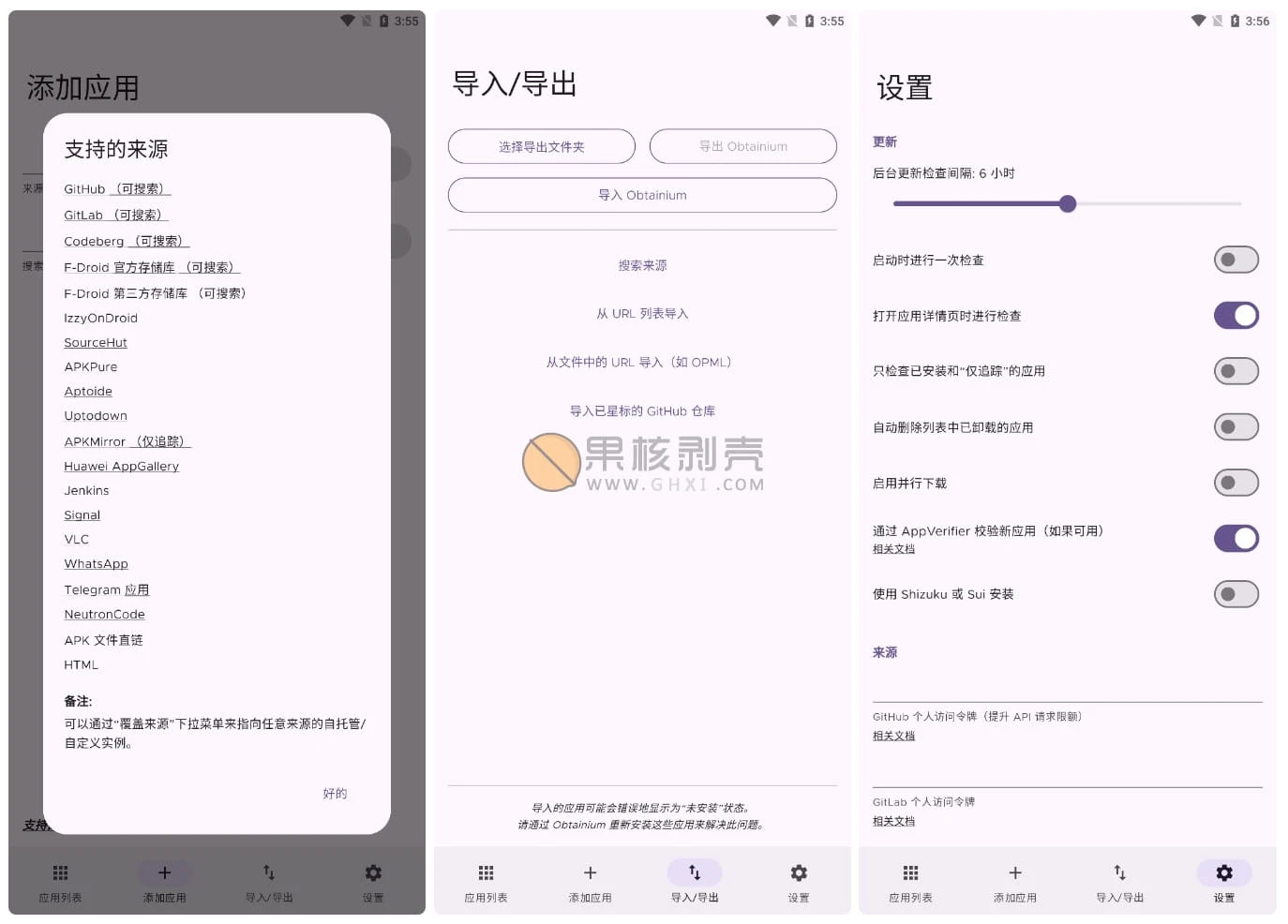 Android Obtainium(应用更新获取) v1.4.3插图