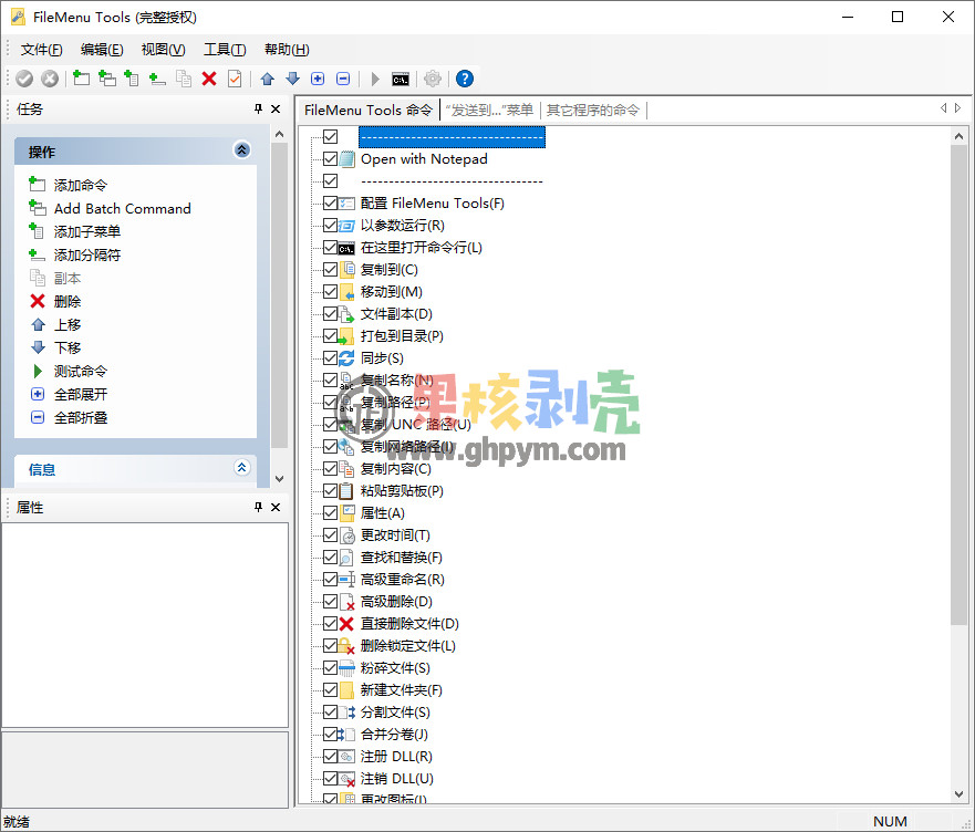 FileMenu Tools(右键增强) v8.6.0 便携完全版插图