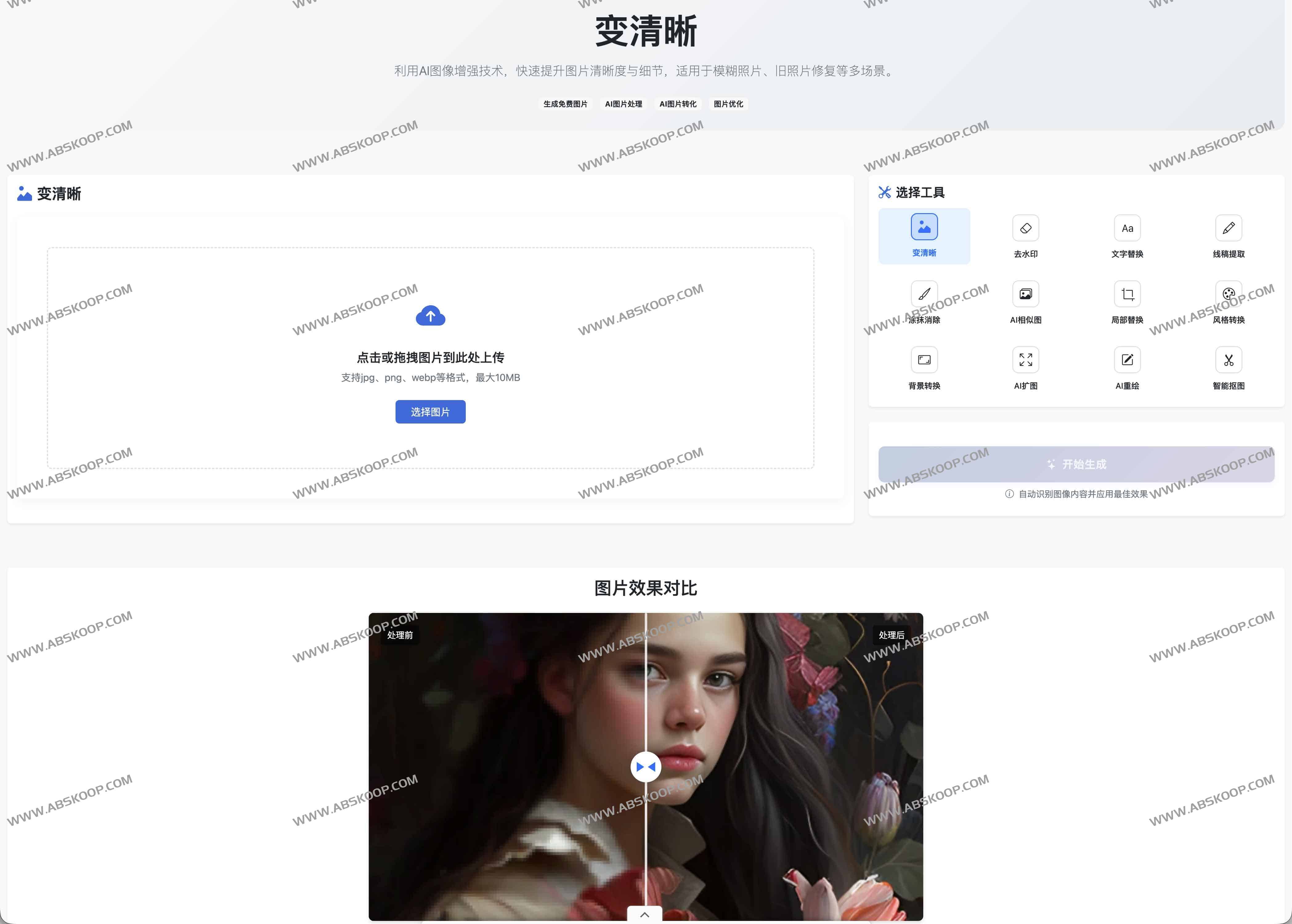 AI Image Editor：AI图像编辑器，12款免费AI图片处理工具，一键增强、去水印、抠图与扩图