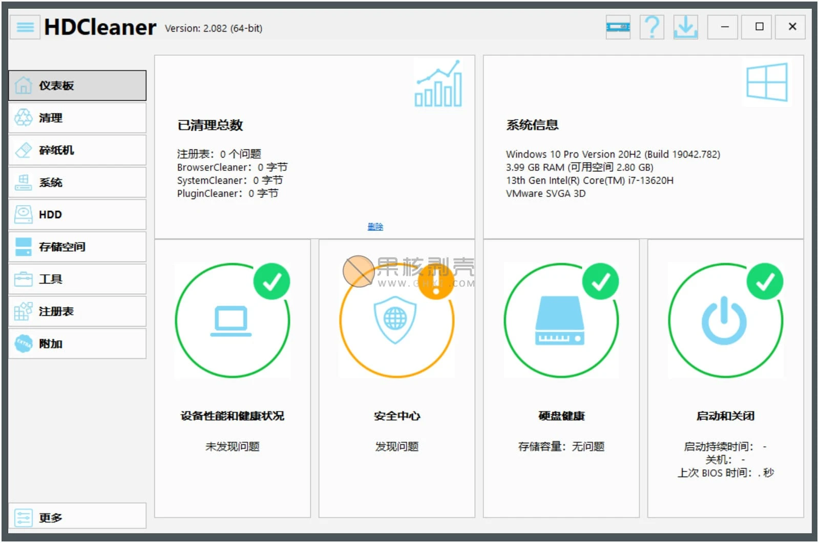 HDCleaner(系统优化工具) v2.095 中文版插图