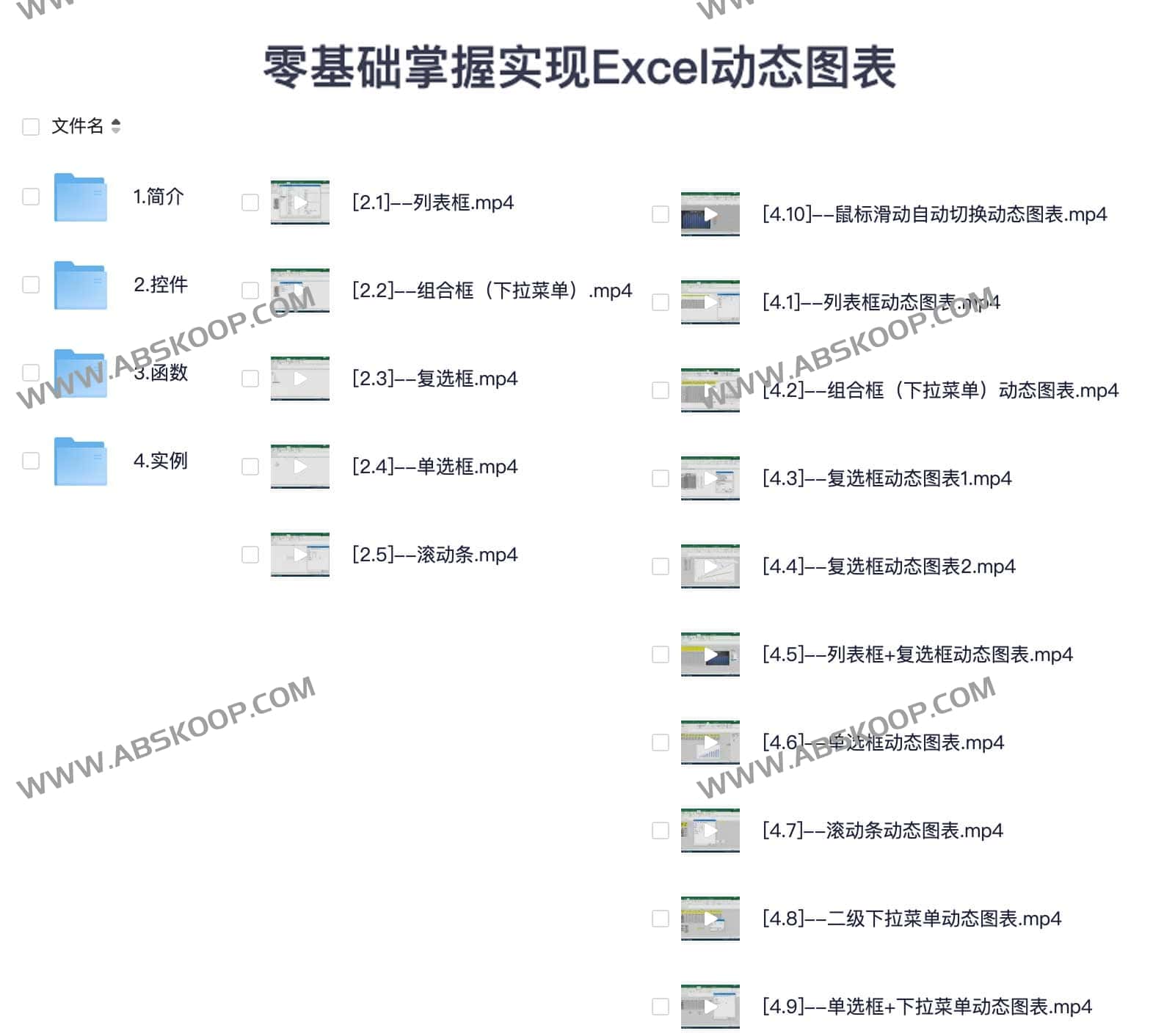 零基础掌握实现Excel动态图表