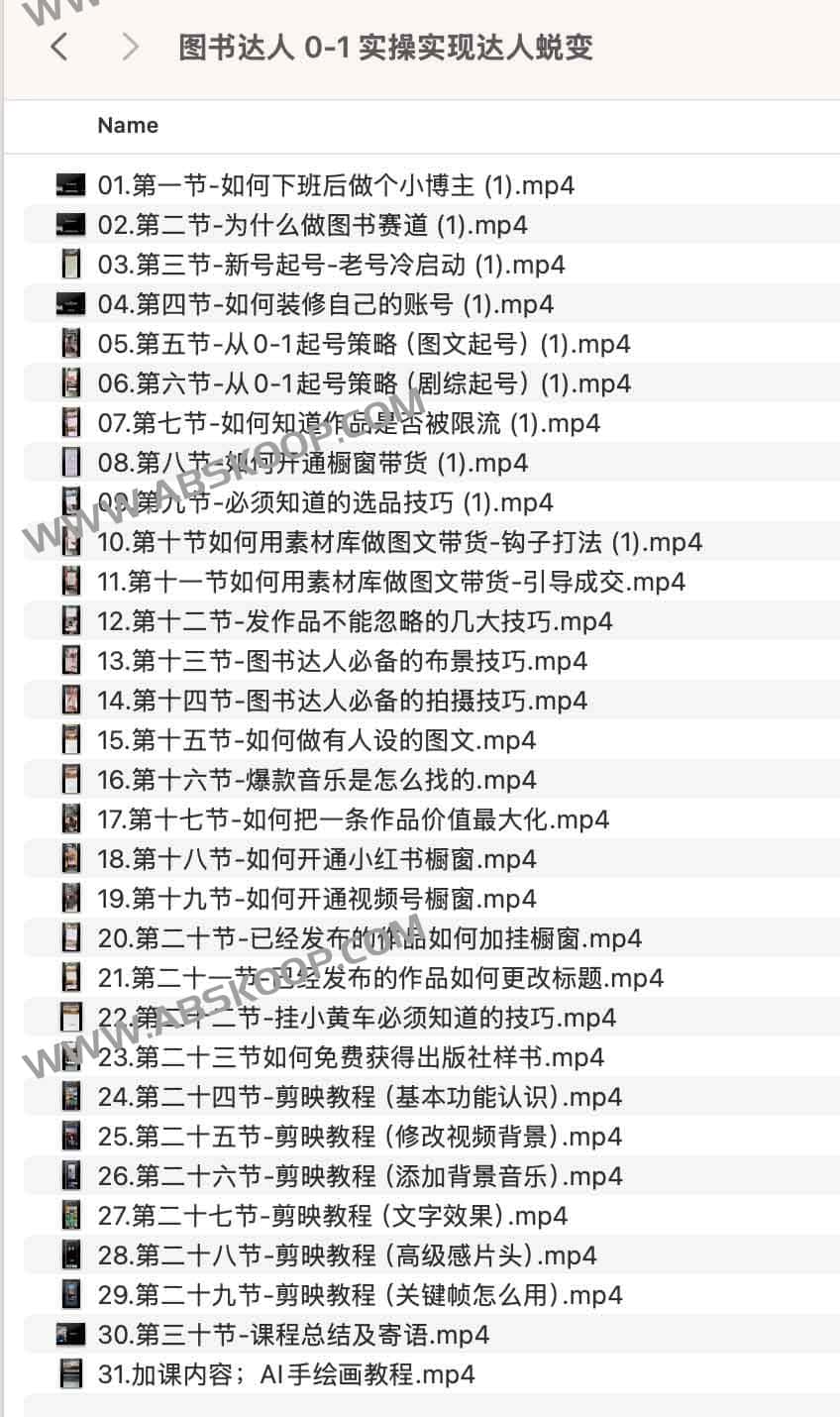 图书达人 0-1 实操实现达人蜕变