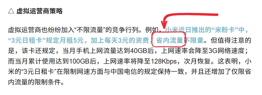 被罚4亿还要搞,运营商们对无限流量到底有多执着?插图21 被罚4亿还要搞,运营商们对无限流量到底有多执着?插图21