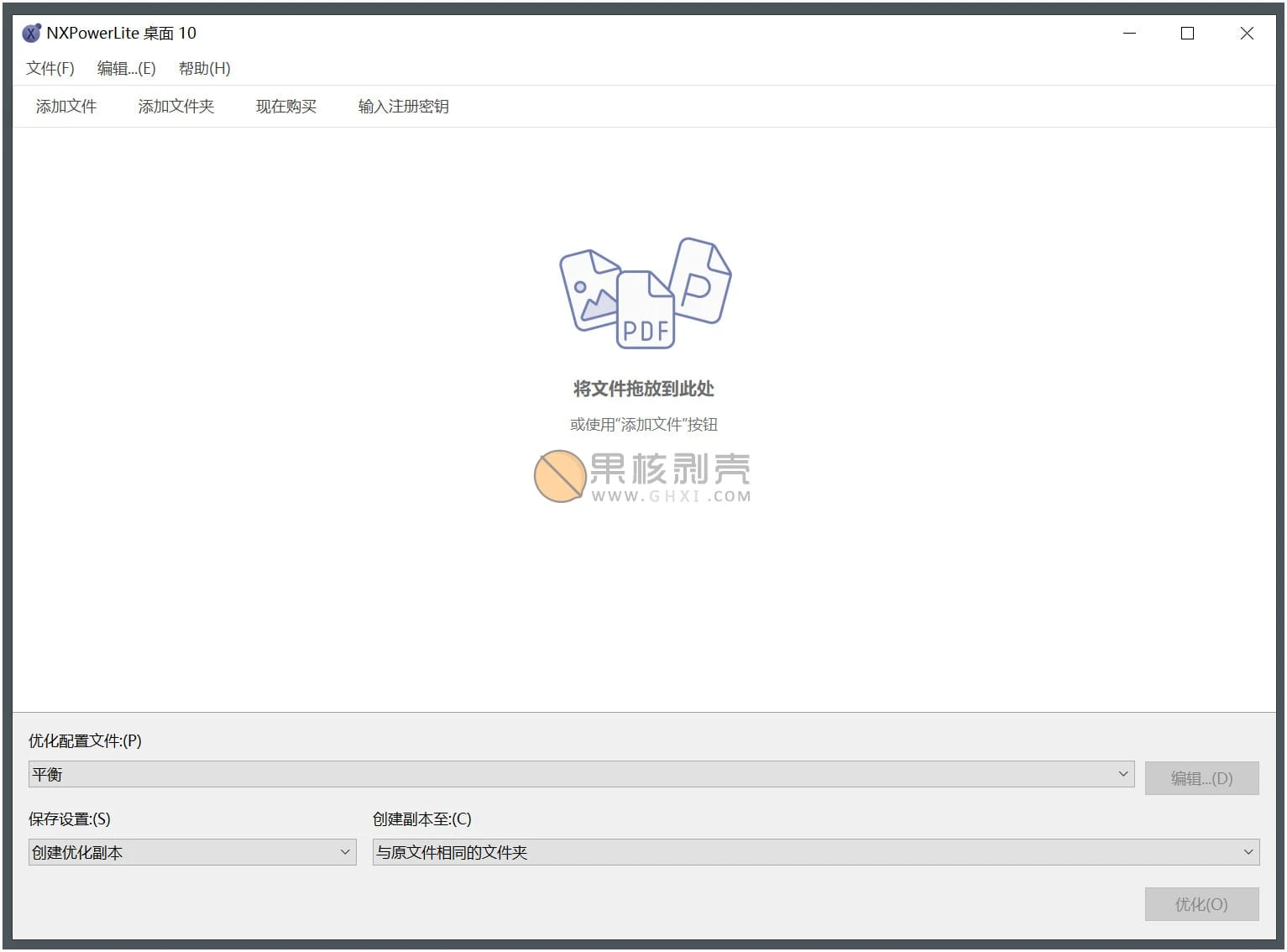 NXPowerLite Desktop(文档瘦身工具) v11.0.1 中文版插图 NXPowerLite Desktop(文档瘦身工具) v11.0.1 中文版插图