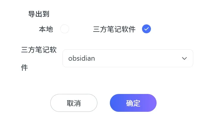 22种语言+Obsidian导出，音视频利器来了！插图19