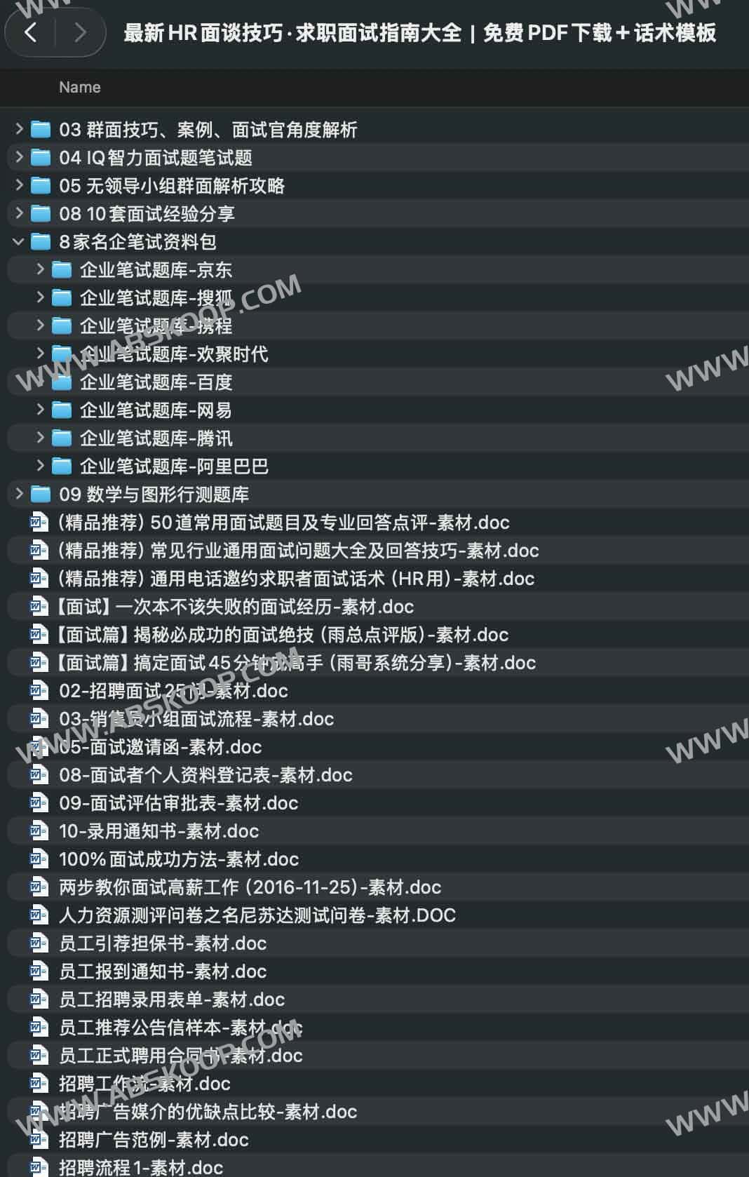 2025最新HR面谈技巧·求职面试指南大全｜免费PDF下载＋话术模板