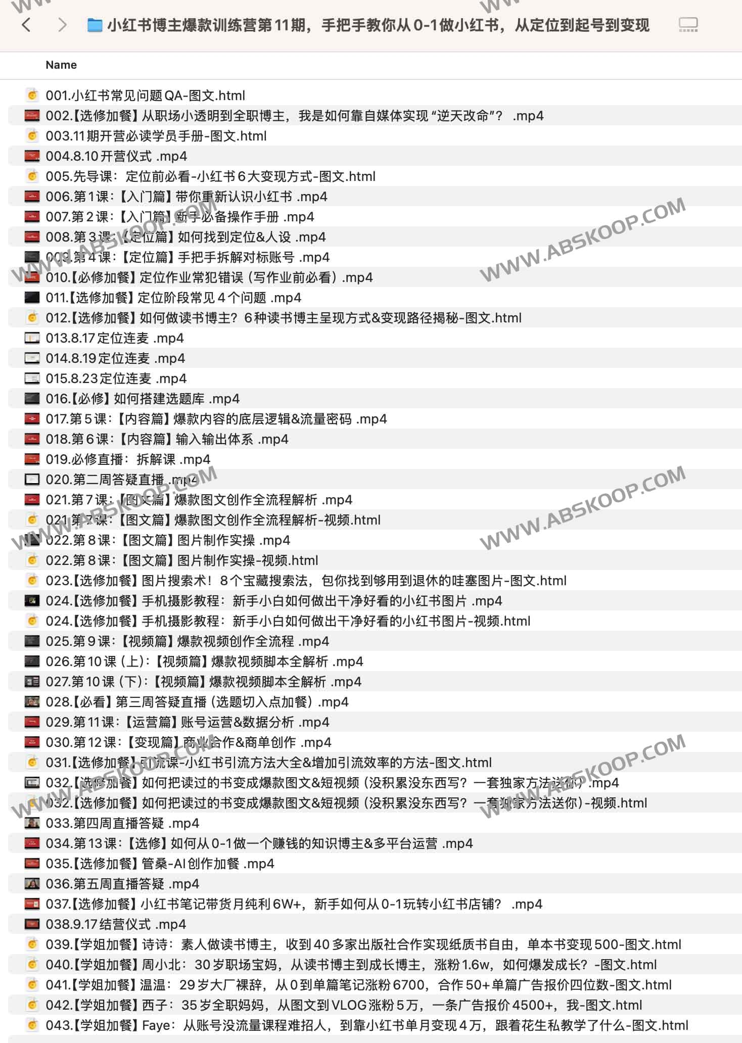 小红书博主爆款训练营第11期，手把手教你从0-1做小红书，从定位到起号到变现