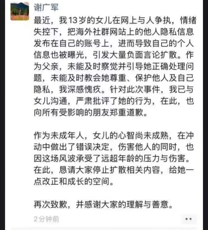 百度高管谢广军回应女儿事件：深感愧疚，郑重道歉插图