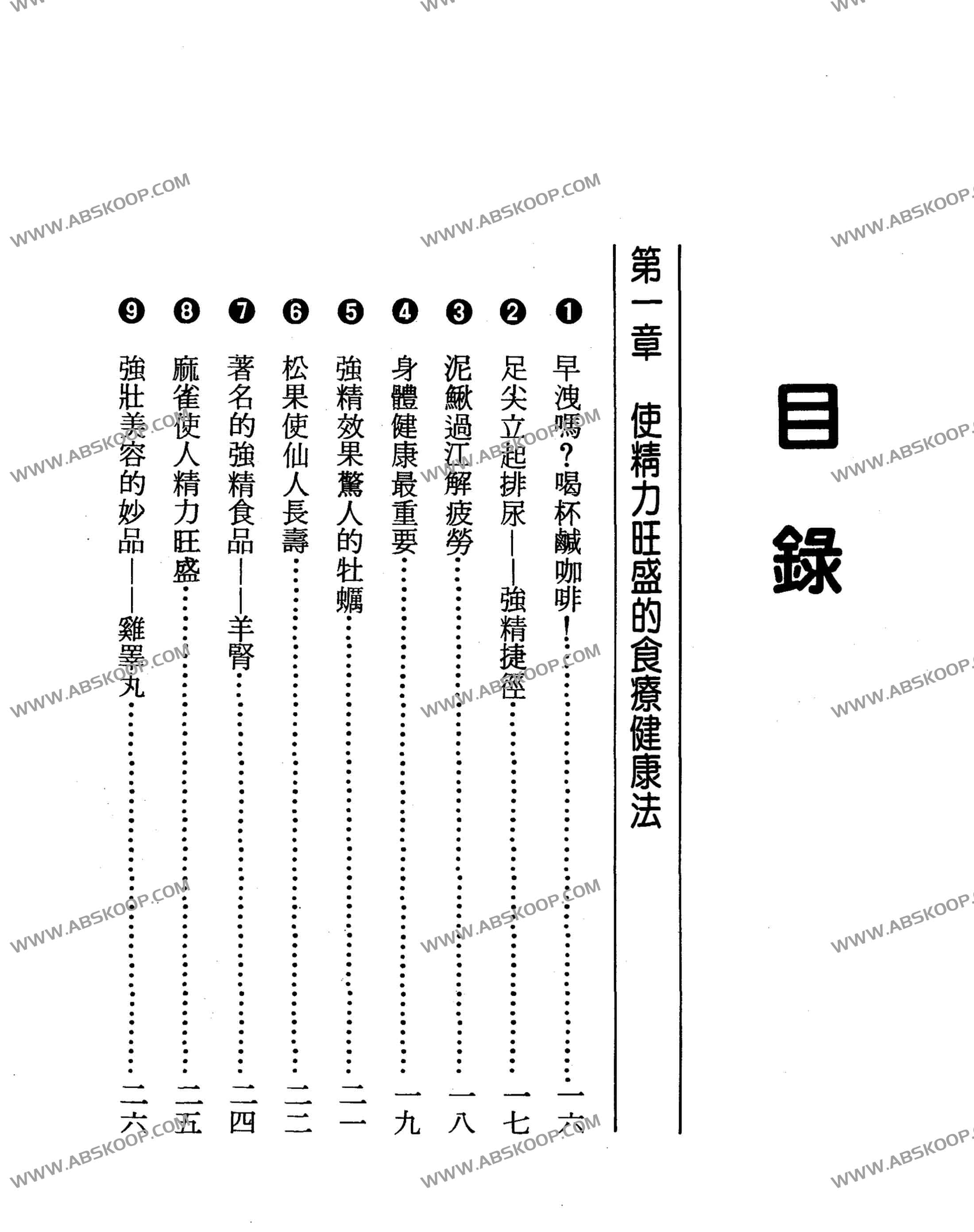 中國回春秘訣 PDF