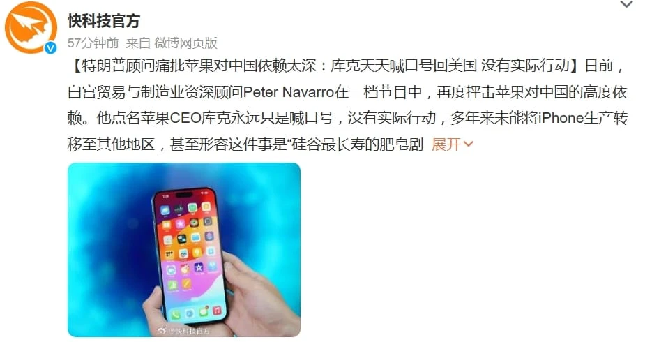 特朗普顾问痛批苹果对中国依赖太深:库克天天喊口号回美国 没有实际行动插图 特朗普顾问痛批苹果对中国依赖太深:库克天天喊口号回美国 没有实际行动插图